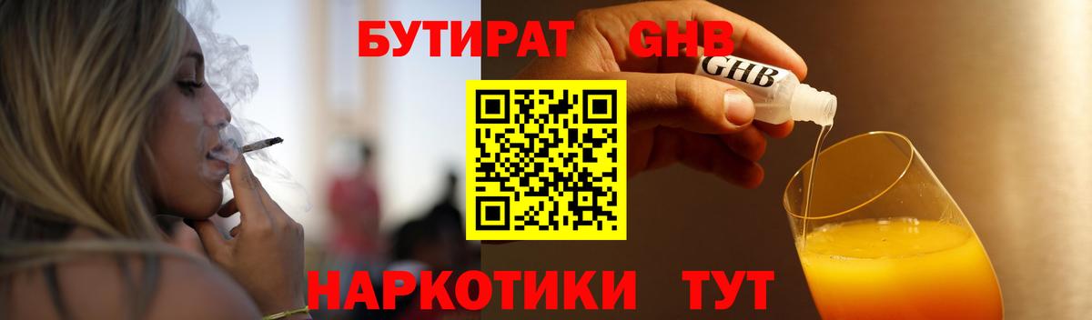 Бутират жидкий экстази  Вход с VPN  Бутират  Усть-Джегута 
