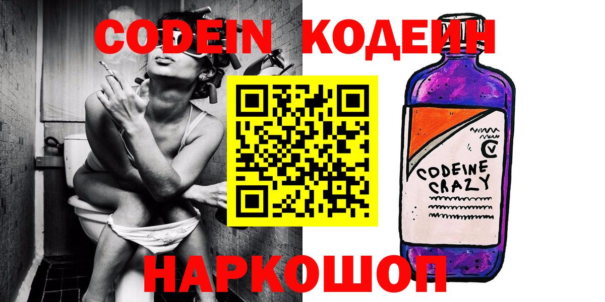 Кодеиновый сироп Lean Purple Drank  Вход с VPN  Кодеин Purple Drank  Усть-Джегута 