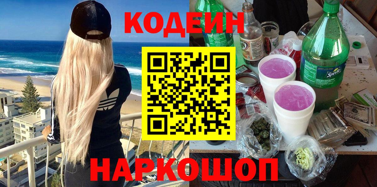 Codein Purple Drank Усть-Джегута