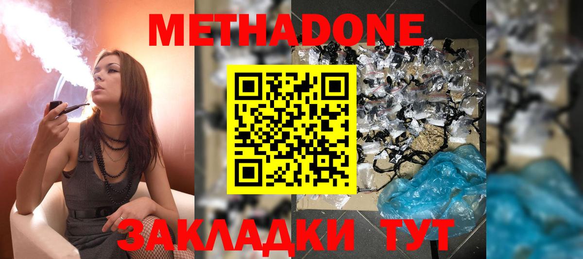 Метадон VHQ  Метадон methadone  Усть-Джегута  Вход с VPN 