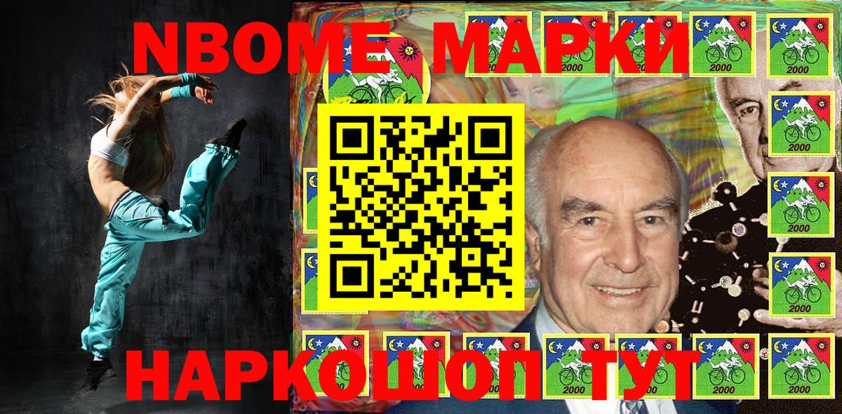 Марки N-bome 1500мкг Усть-Джегута
